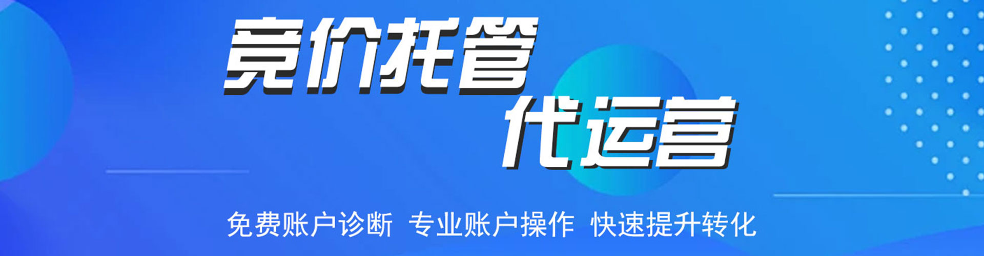 双湖百度推广托管